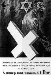 Во время войны нацистская пропаганда активно использовала христианские мотивы - фото 7