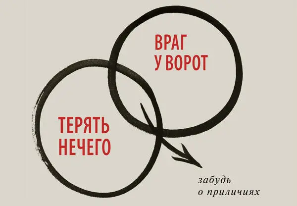 Нет более ценных солдат чем лазутчики Нет б о льших наград чем для - фото 225