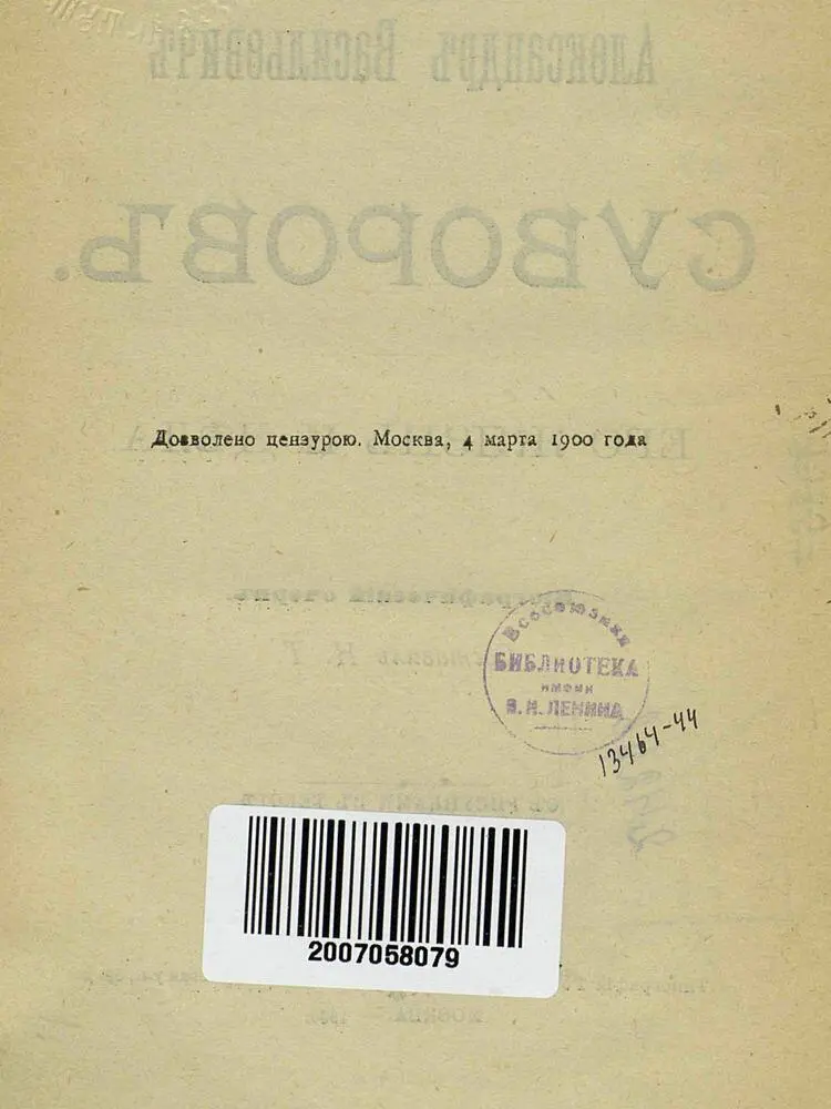 Александр Васильевич Суворов Его жизнь и дела - фото 2