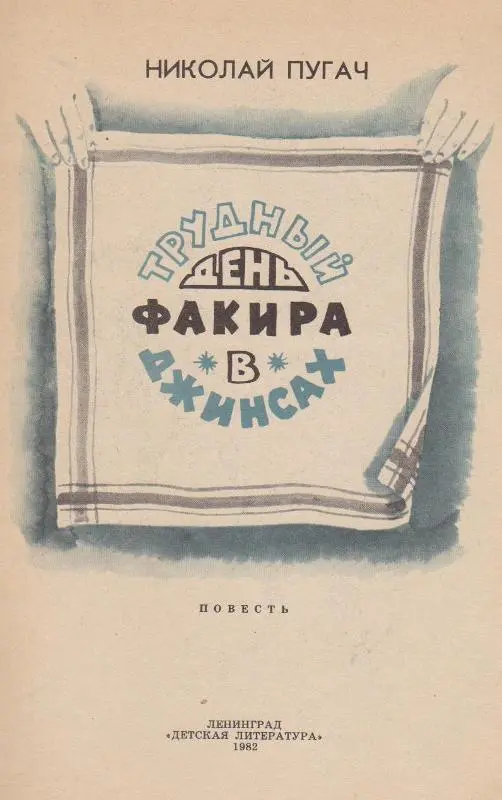 СОН ФАНТАЗИЯ ЯВЬ На заре воздухоплавания в далеком 1916 году русский - фото 2