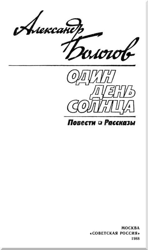 ПОВЕСТИ Облака тех лет Облака тех лет Опять плывут над нами Облака тех лет - фото 2