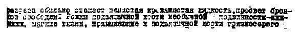 Фрагмент акта СМЭ тела Людмилы Дубининой с недопустимым исправлением полностью - фото 77
