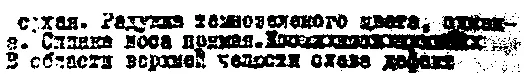 Фрагмент акта СМЭ Николая ТибоБриньоля с замаранным предложением или частью - фото 78
