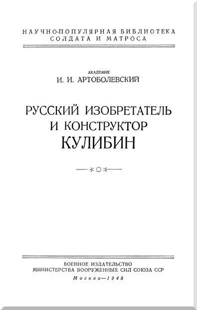 Иван Петрович Кулибин 17351818 История развития русской науки и техники - фото 1