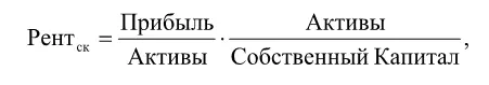 Рентабельность собственного капитала представлена как произведение - фото 46