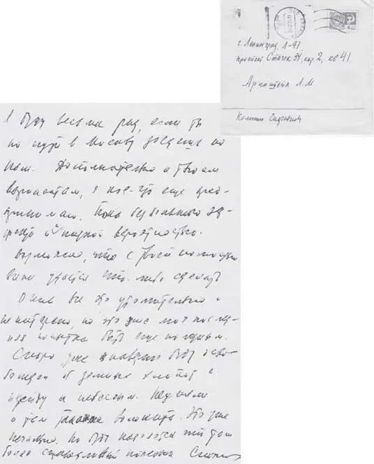 Письмо Н Д Скорнякова Московский университет А я говорю что в Москве два - фото 4