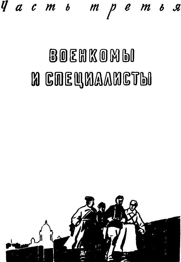Глава I ДРУЗЬЯ В оживленном и красочном городе Бейцзине что порусски - фото 8