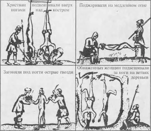 Привязывали к деревьям и они умирали от голода Пронзали плоть когтями диких - фото 47