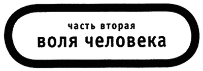 Глава первая В 1922 году я закончил экономическое отделение Токийского - фото 4