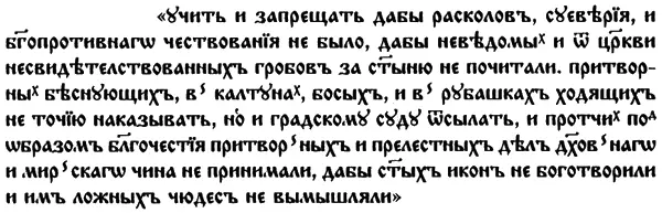 Живов 2004 204 525 Там где говорится о юродивых притворно беснующихся - фото 44