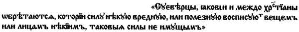 Феофан Прокопович 1744 л 3 527 Упоминаются и другие народные ритуалы - фото 66
