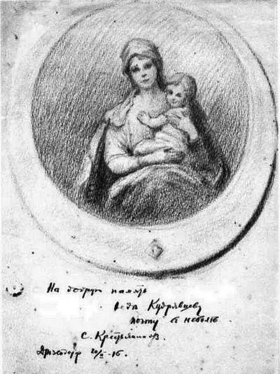 Рисунок С И Крестьянинова Богоматерь с младенцем Бум цв каранд - фото 13