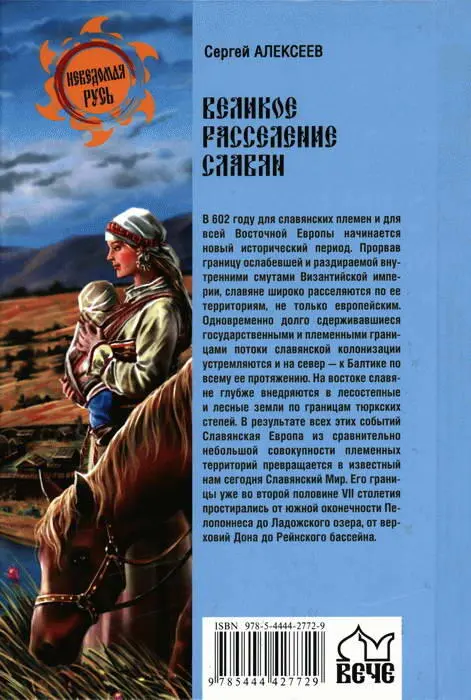 Примечания 1 Маршруты славянской миграции на Балканах на основе - фото 2