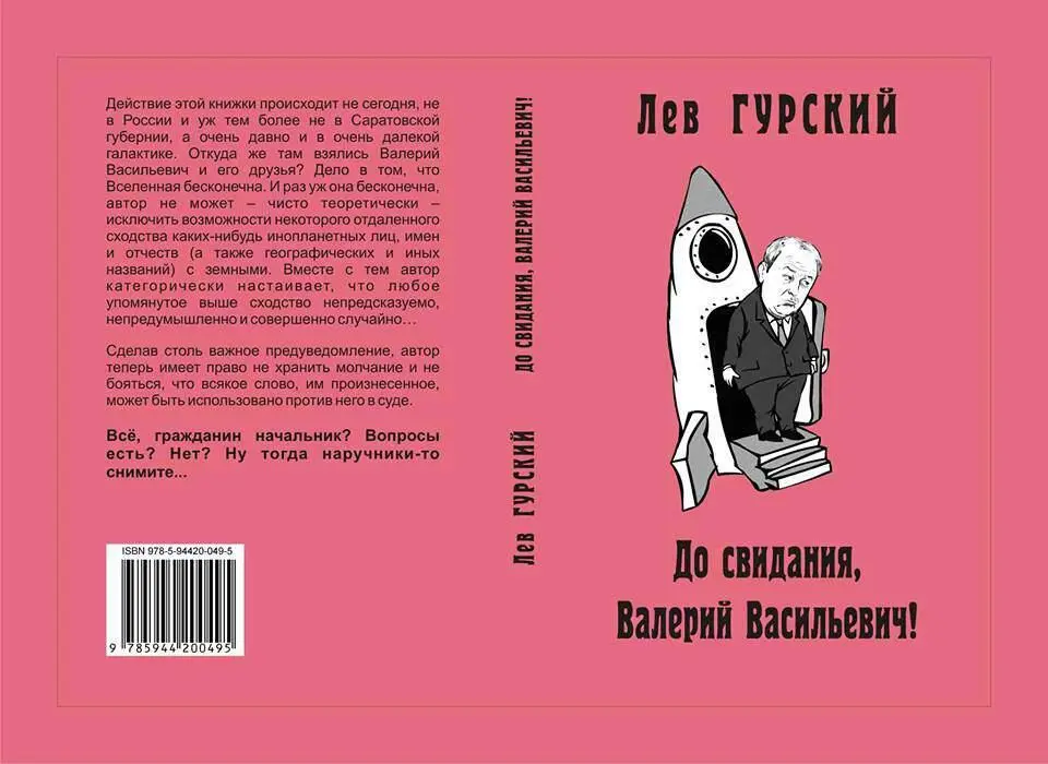 До свидания Валерий Васильевич - фото 19