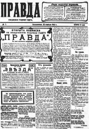 Первый номер газеты Правда Глава II Историческая память Перед уходом в - фото 12
