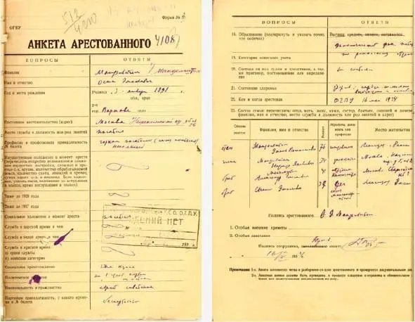 Следственное дело 1934 г Анкета арестованного ОМ ЦА ФСБ Следственное - фото 13