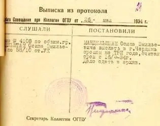 Следственное дело 1934 г Приговор выписка из решения Особого совещания при - фото 14