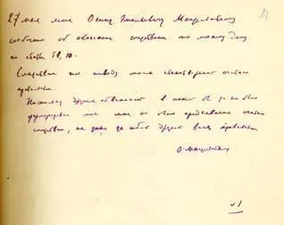 Оборот выписки Следственное дело 1934 г Обвинительное заключение от 2551934 - фото 15