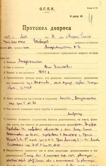 Следственное дело 1934 г Протокол допроса от 1851934 начало ЦА ФСБ - фото 19