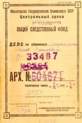 Следственное дело 1934 г Обложка ЦА ФСБ HХШиваров МО Следственное дело - фото 20