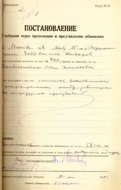 Следственное дело 1934 г Постановление от 2551934 ЦА ФСБ Следственное - фото 22