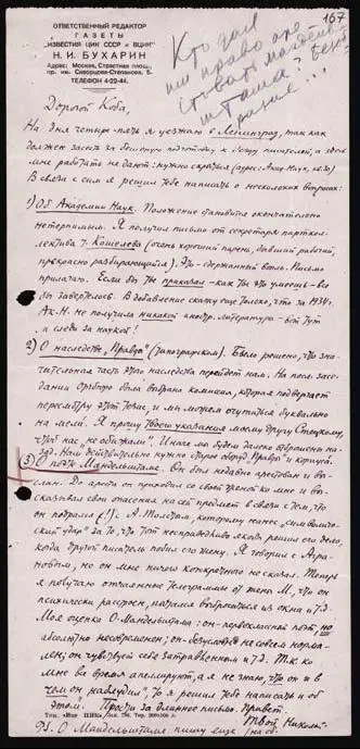 Письмо НИБухарина ИВСталину РГАСПИ Известия Чердынь газета для - фото 30