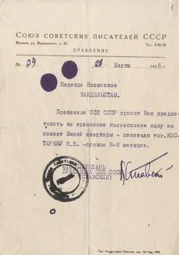 Просьба ВПСтавского о временной сдаче НККостареву комнаты в квартире - фото 34