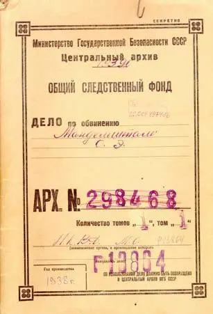 Следственное дело 1938 г Обложка ЦА ФСБ Следственное дело 1938 г Ордер на - фото 38