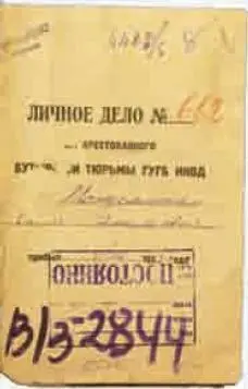 Тюремнолагерное дело 1938 г Внутренняя обложка ЦА МВД Тюремнолагерное - фото 46