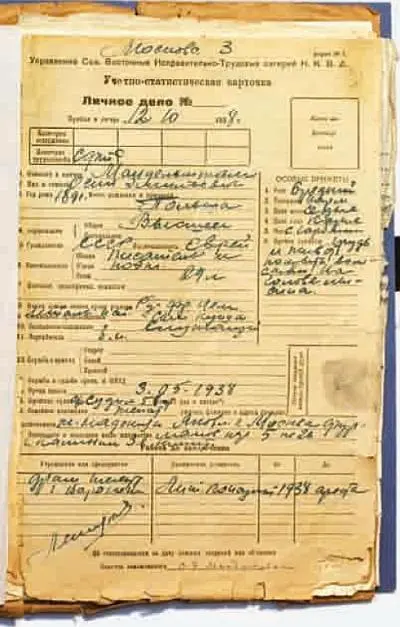 Тюремнолагерное дело 1938 г Учетностатистическая карточка ОМ ЦА МВД - фото 55