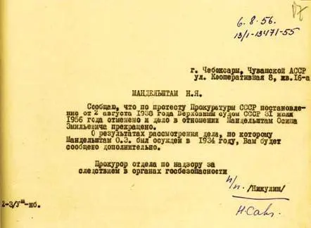 Извещение НМ от 681956 о реабилитации ОМ по делу 1938 г ГАРФ - фото 57