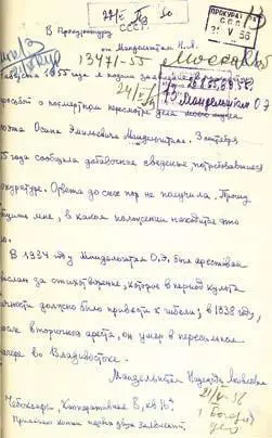 Вторичное заявление НМ в Генпрокуратуру СССР от 2151956 о реабилитации ОМ - фото 58