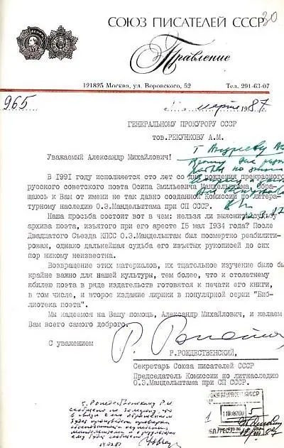 Письмо РИРождественского в Генпрокуратуру СССР от 1131987 о судьбе архива - фото 61