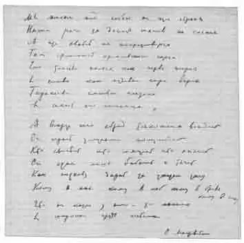 Страница из дела 1934 года с ксерокопией тюремного автографа О Мандельштама - фото 76