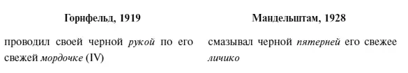 Не так часты как можно было бы ожидать случаи когда Мандельштам подправлял - фото 5