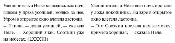 В некоторых случаях Мандельштам сознательно искажал семантику высказывания - фото 18