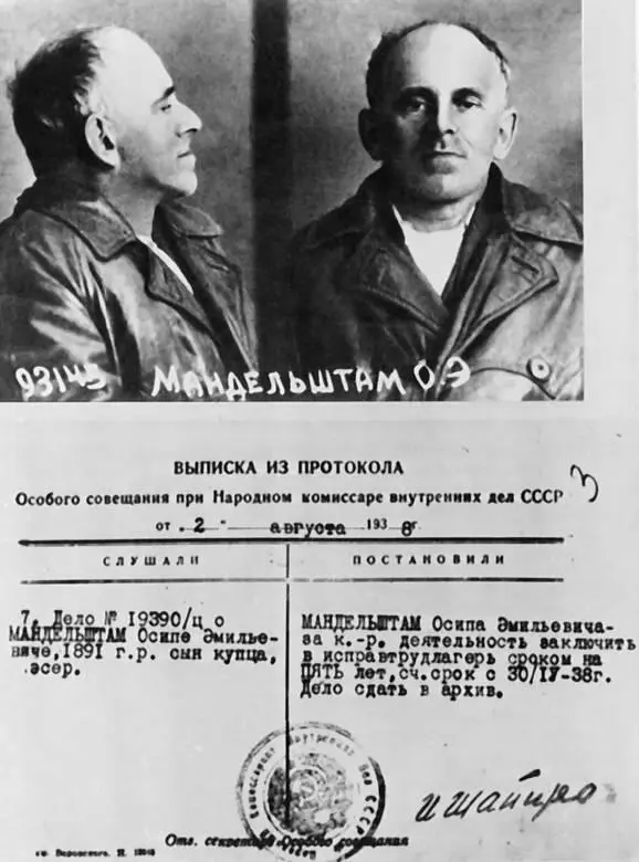 Осип Мандельштам Фотография из второго следственного дела 1938 г Осип - фото 77