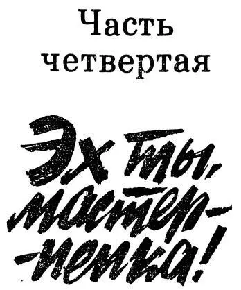 Глава первая Удивительное понятие время Порции дольки вечности Тиктак - фото 6