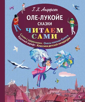 Сказки Андерсена с иллюстрациями. Читать онлайн.