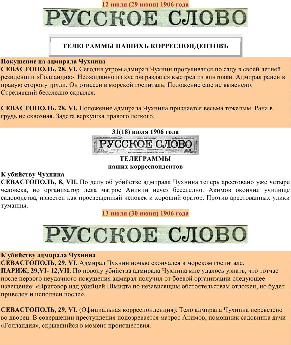 Вырезки из газеты РУССКОЕ СЛОВО Награды вицеадмирала Г П Чухнина - фото 51