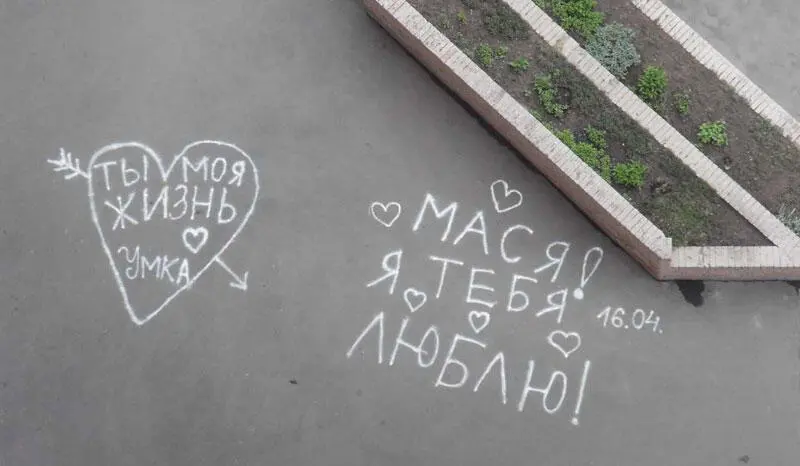 На левом в большом сердце пронзённым стрелой была надпись Ты моя жизнь и - фото 2