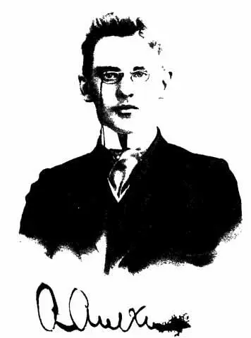 Александр Иванович Алехин отец А А Алехина Анна Александровна Прохорова - фото 18