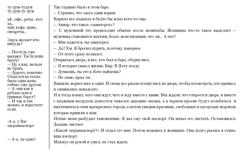 И вдруг в этом громко вспухающем шуме прибоя будто напоминающем о себе и в - фото 23