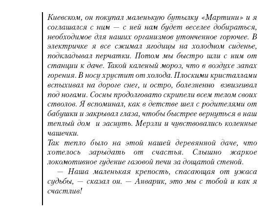 Анвар давай убежим в Крым и никогда не вернемся Я тихо смеялся Там много - фото 31