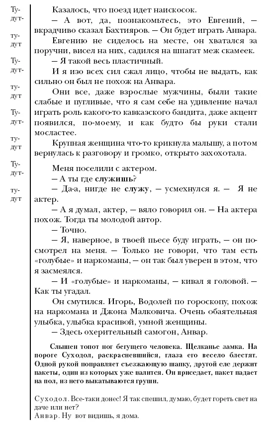 Ослепительная как солнце ночь нет я это не смогу Суходола играл - фото 37