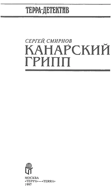 Фрагмент 1 К СЕВЕРУ ОТ МОСКВЫ И ТОГДА ВЫ ВСПОМНИТЕ О ПОТЕРЯННОМ РАЕ Ураган - фото 2