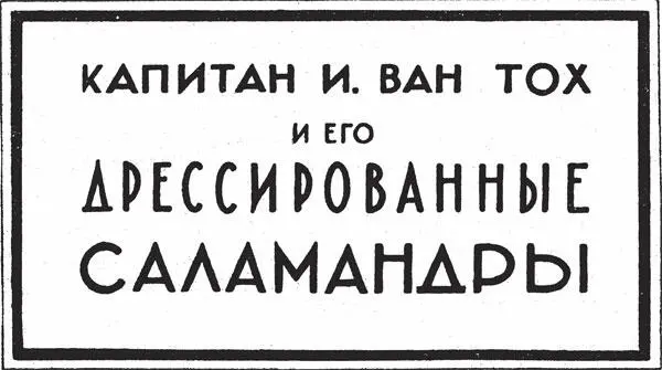 Тут пан Повондра вспомнил большого толстого господина в капитанской фуражке - фото 3