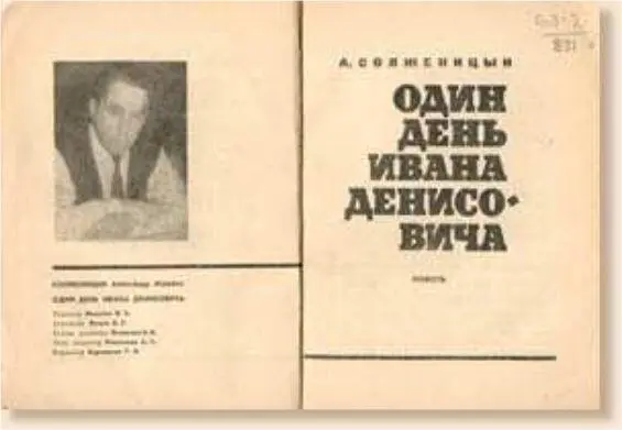 Книга АСолженицына возвращенная на родину После того как Солженицын в 1967 - фото 176