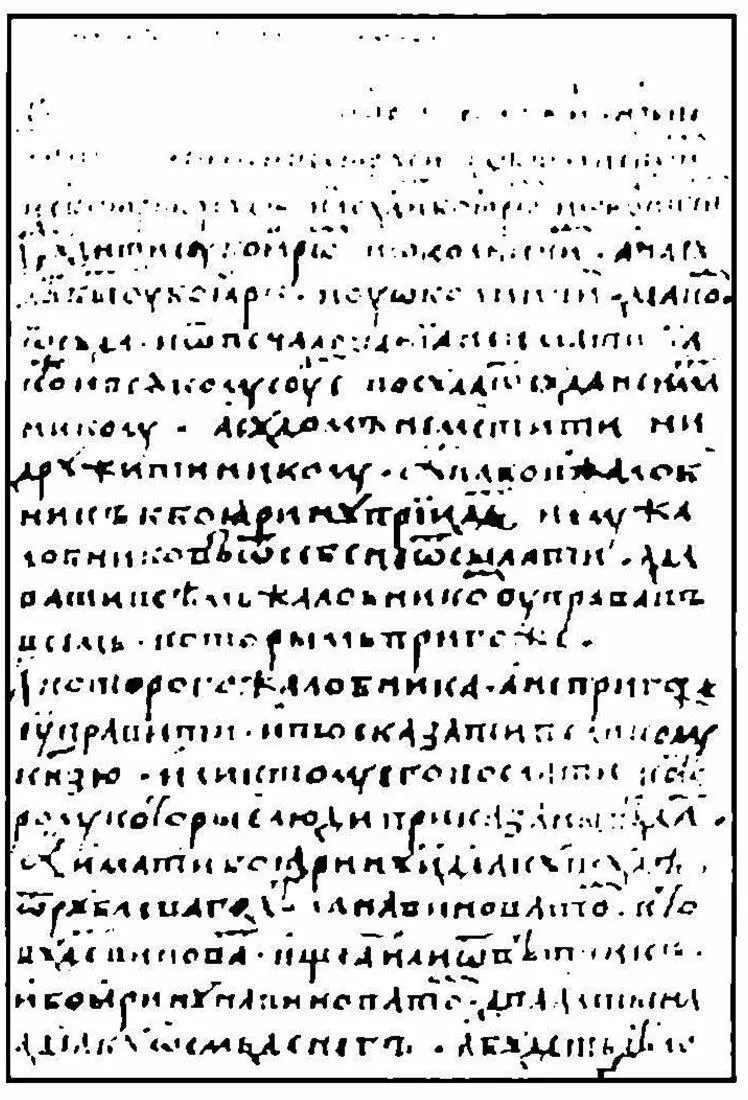 Рис 38 Судебник 1497 г Лист из рукописной книги конца XVначала XVI в Рис - фото 38