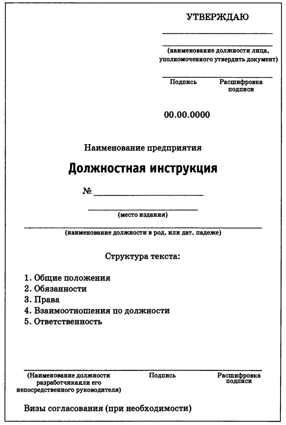 Рис 66 Пример оформления титульного листа должностной инструкции представлен - фото 59